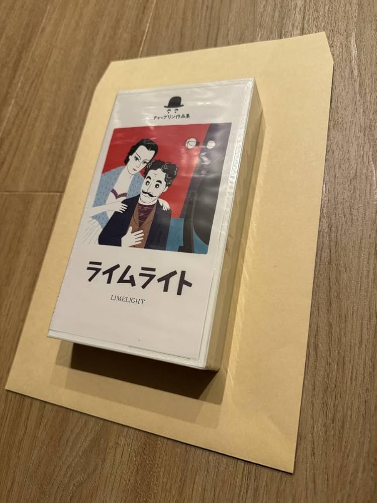 新品未開封 チャプリン作品集 ライムライト VHS Amazon.co.jp: 未開封 チャプリン作品集 ライムライト VHS